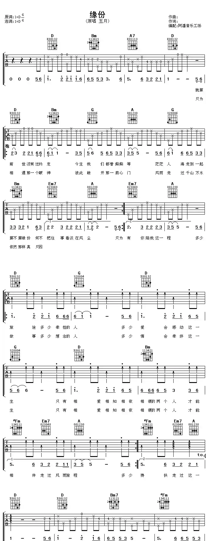 缘分(五月演唱版)