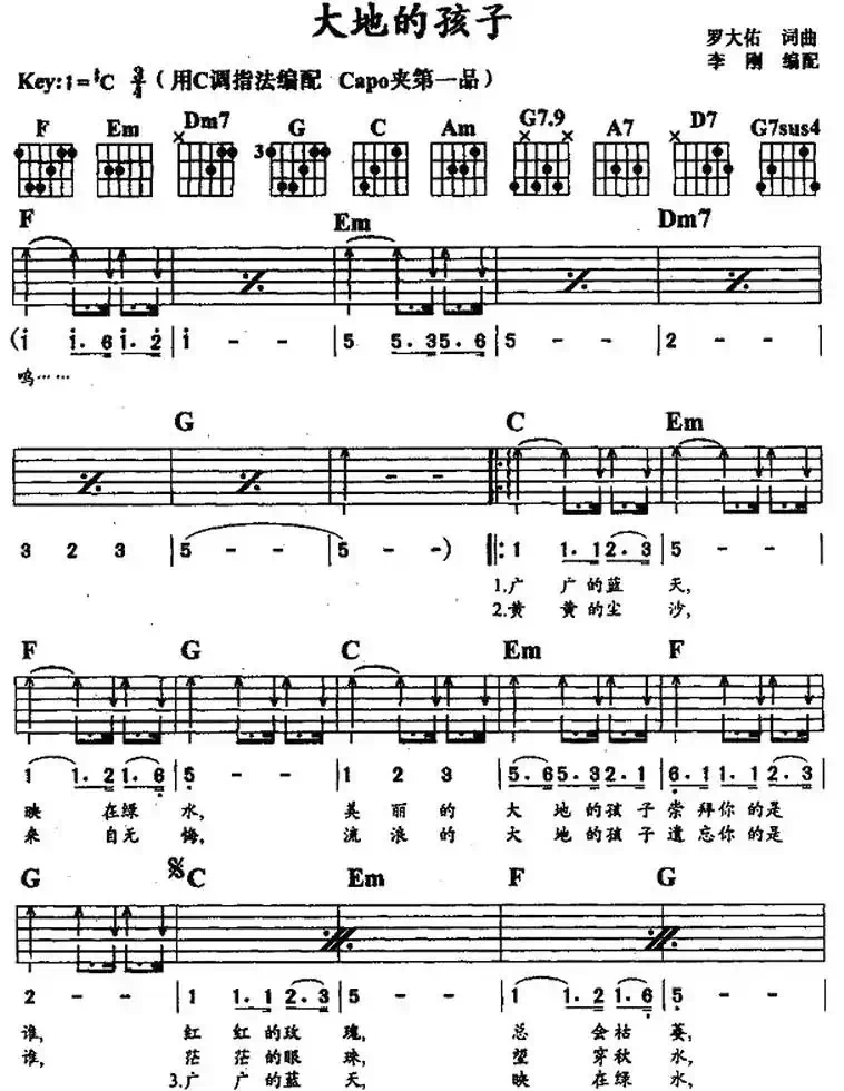 大地的孩子(罗大佑词曲)
