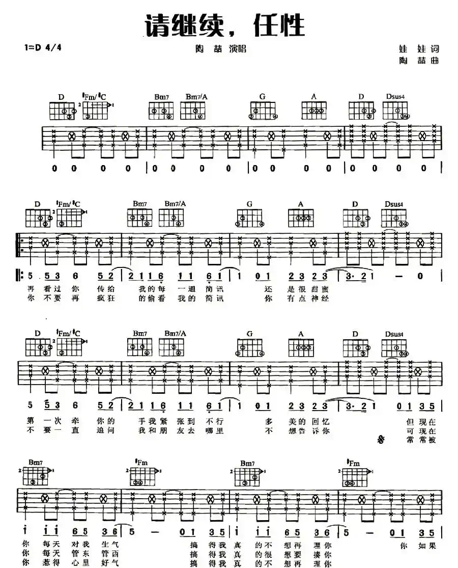 请继续，任性