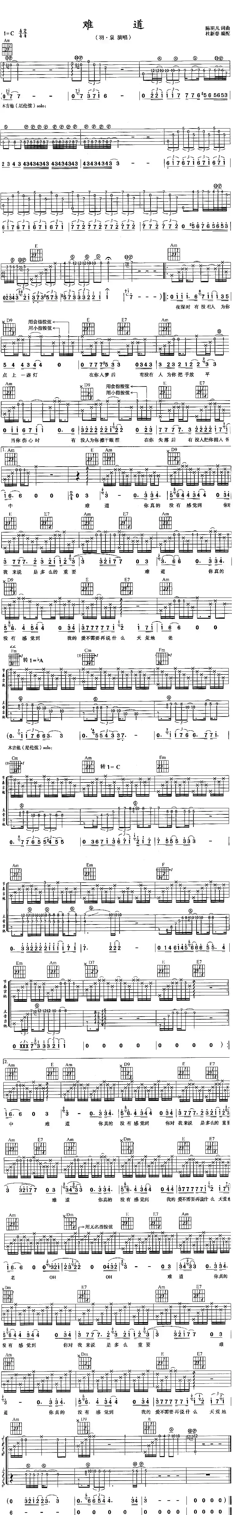 难道（杜新春编配版）