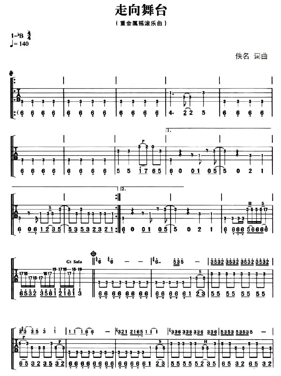 走向舞台 （重金属摇滚乐曲、贝司谱）