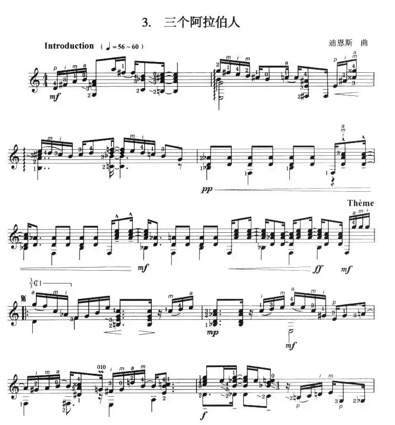 古典吉他考级八级外国乐曲C组（3、三个阿拉伯人）