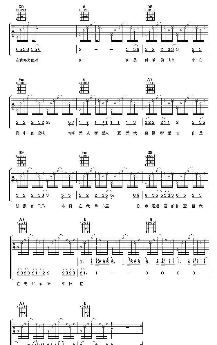 飞鸟(仓雁彬词 王筝曲)