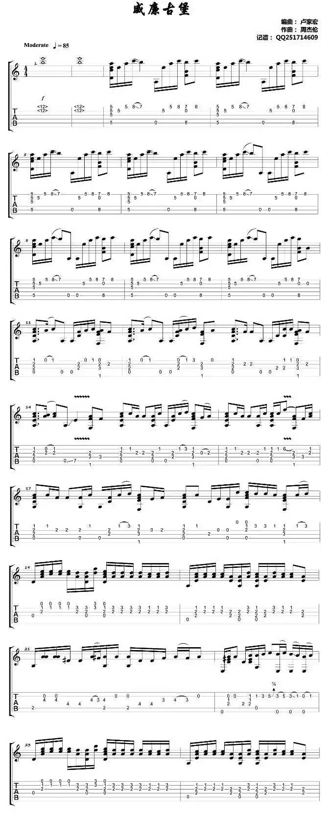 威廉古堡(卢家宏指弹吉他谱)