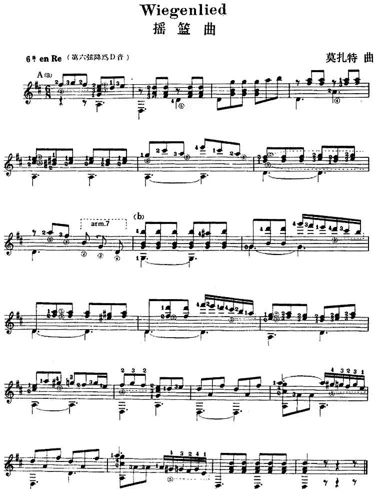 西班牙吉他独奏曲：摇篮曲