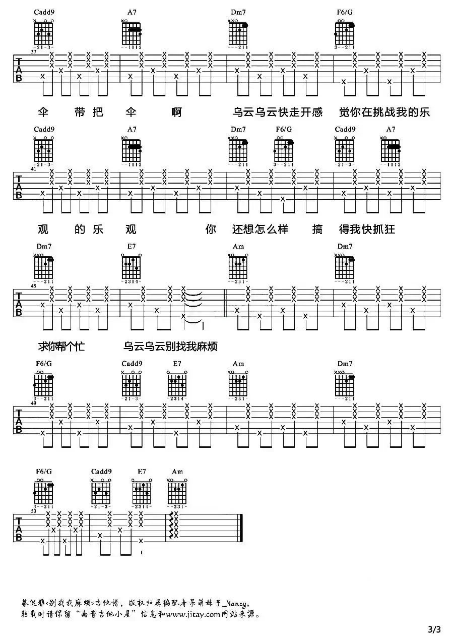 别找我麻烦（南音吉他小屋编配版）