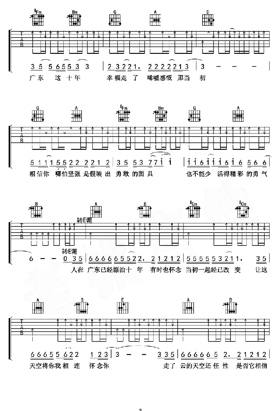 广东爱情故事（老姚吉他编配版）