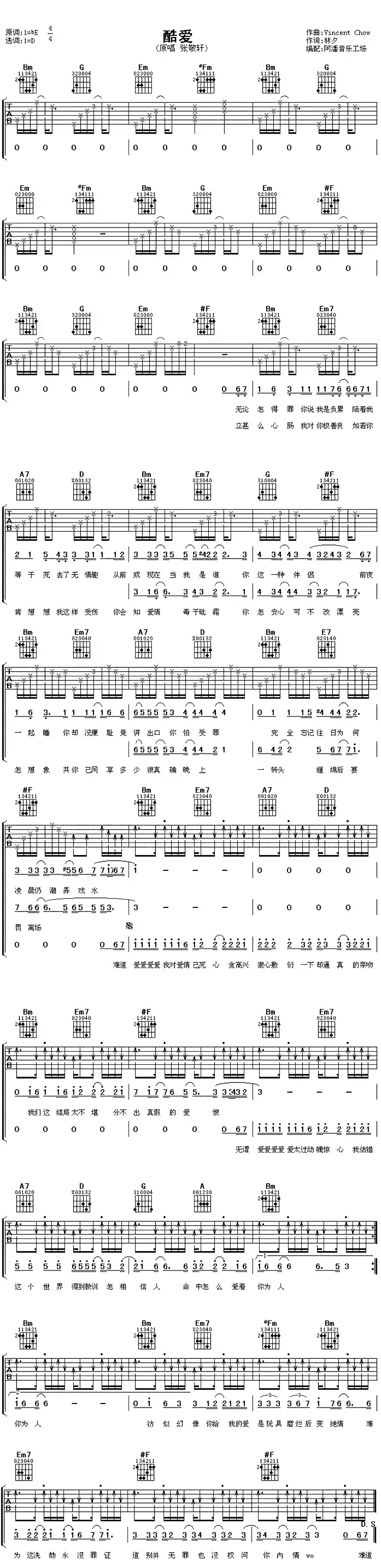 酷爱(阿潘编配版)