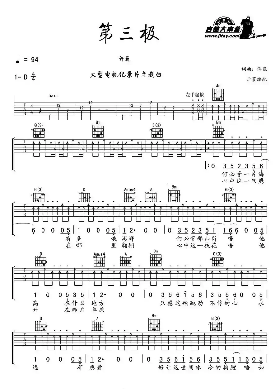 第三极（计策编配版）