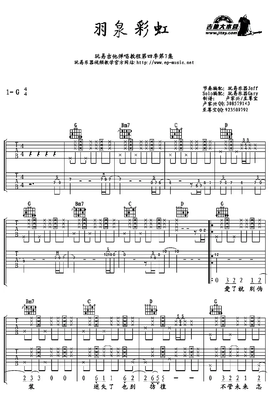 彩虹（双吉他）