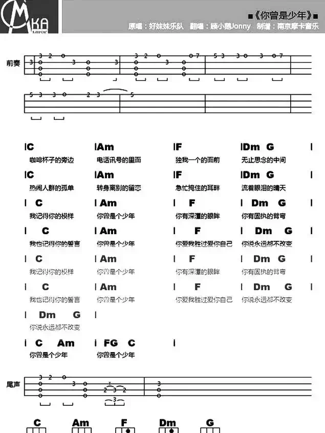 你曾是少年（尤克里里谱）