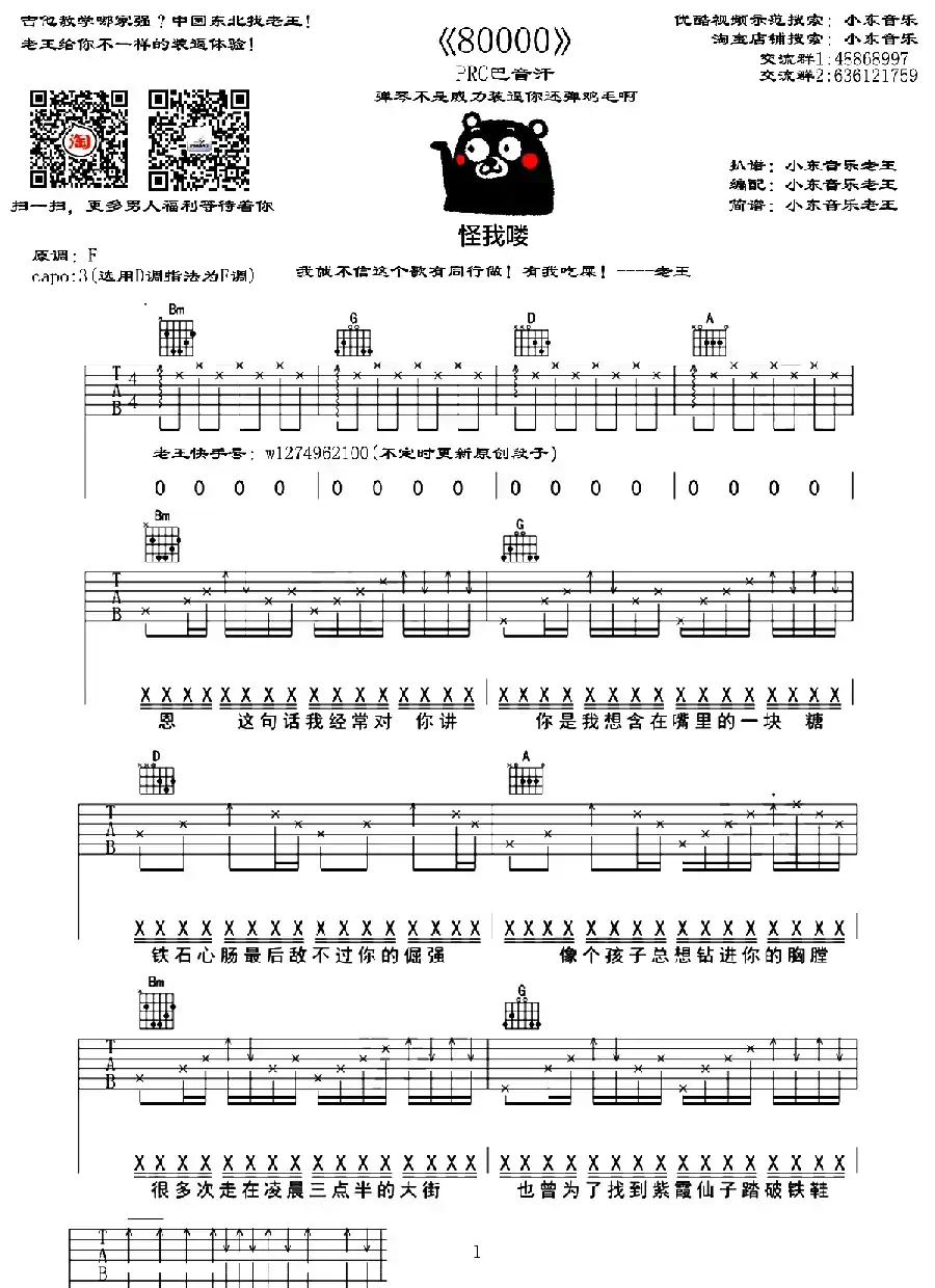 80000（小东音乐老王编配版）
