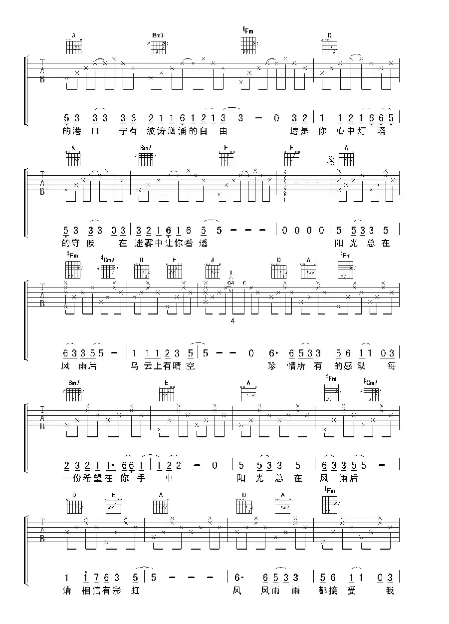 阳光总在风雨后