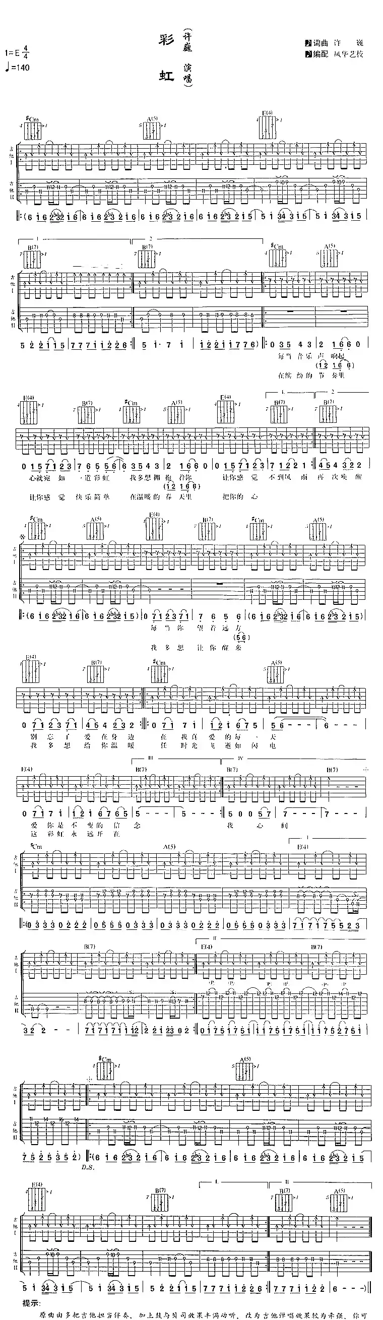 彩虹(许巍演唱版)
