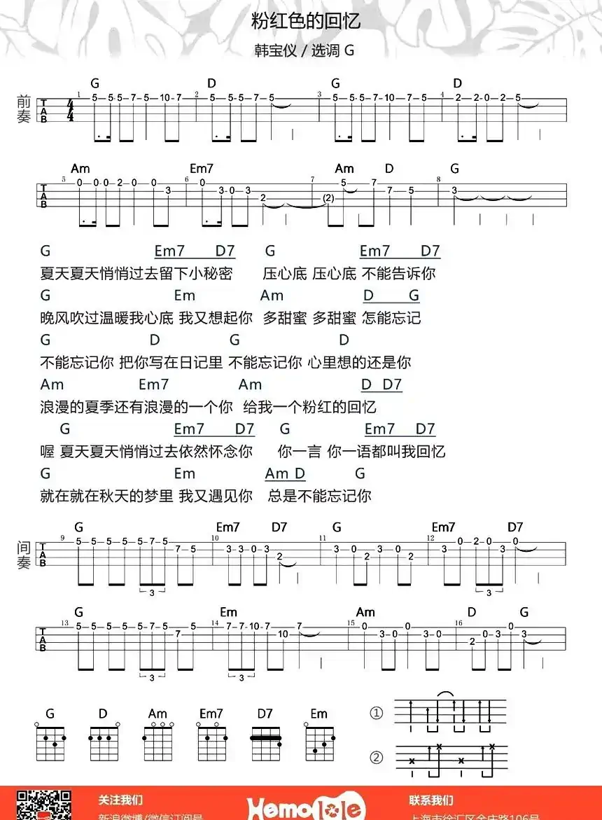 粉红色的回忆（尤克里里谱）