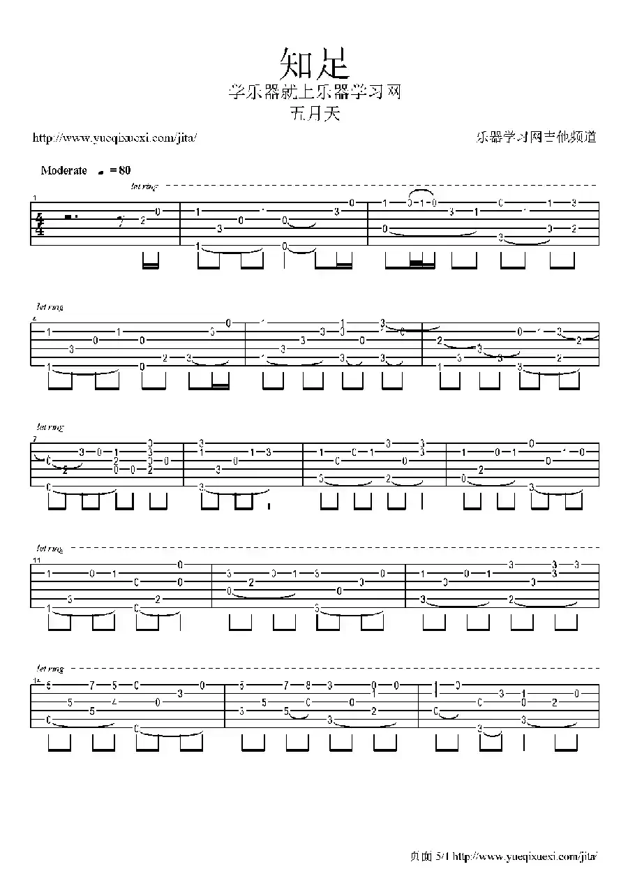 知足（指弹吉它谱）