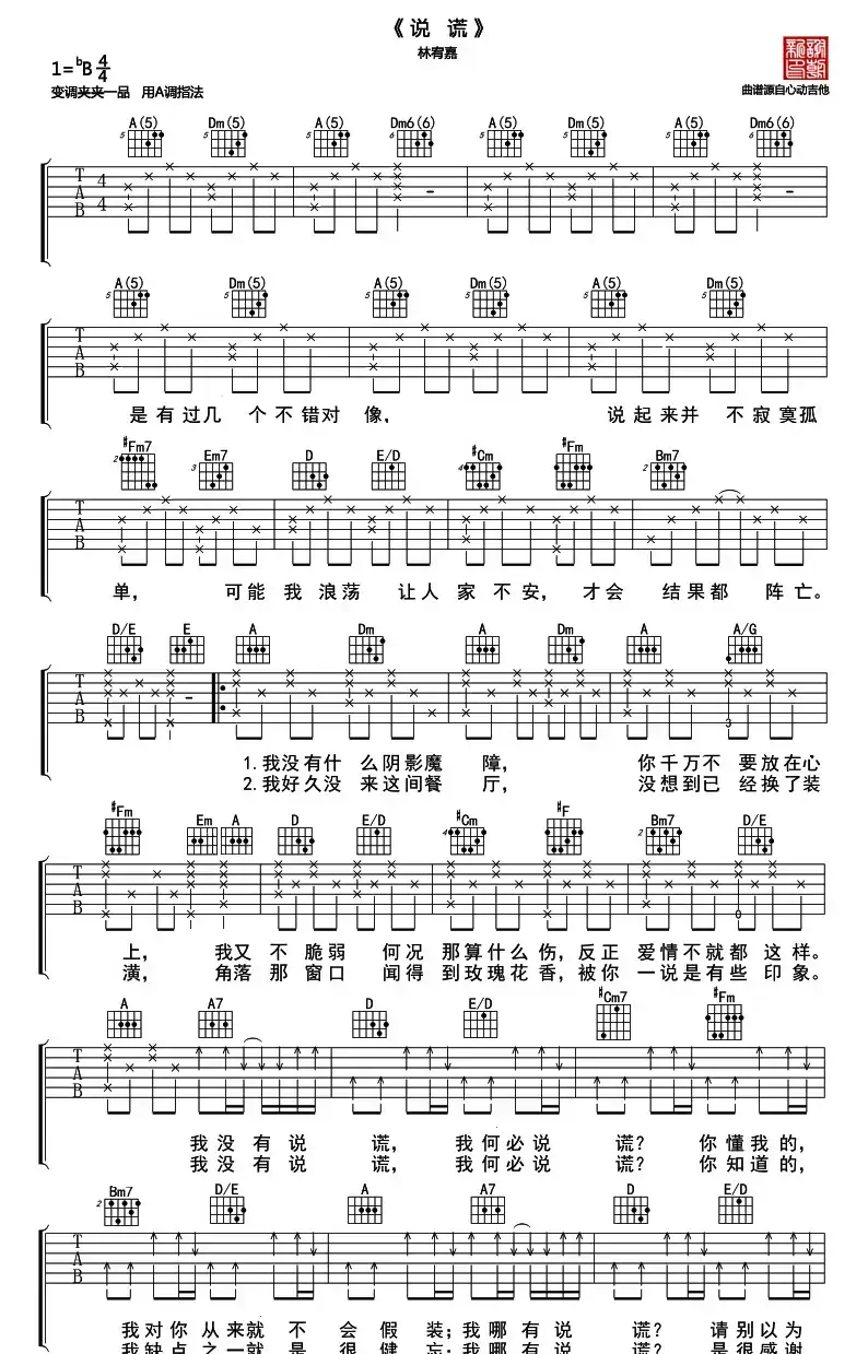 说谎（Allen-J编配版）