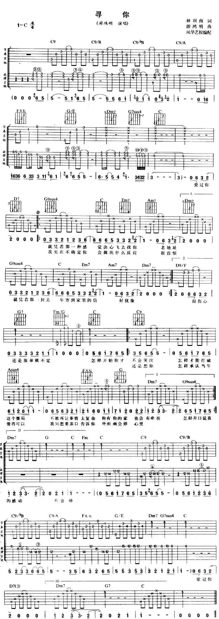 寻你（林利难词 游鸿明曲）