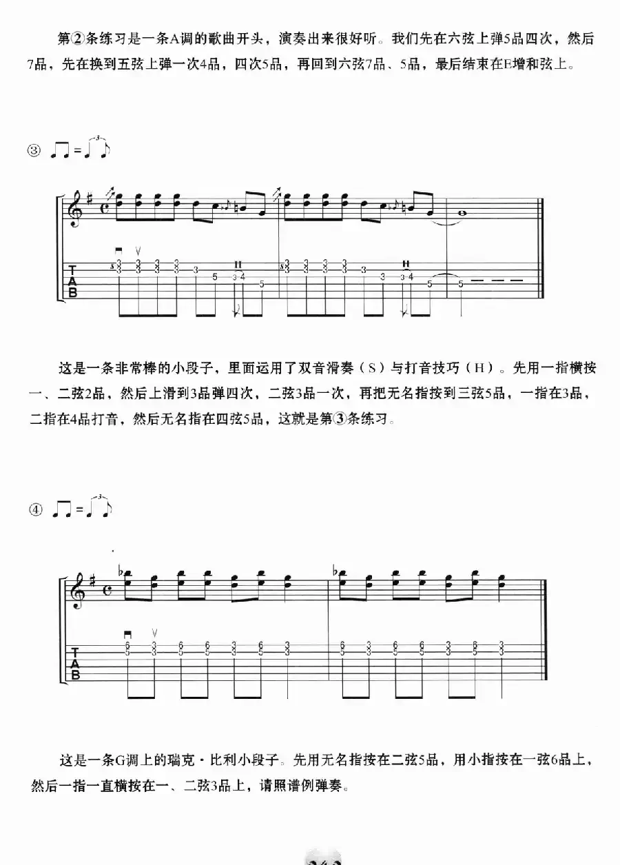 经典摇滚即兴solo练习30条（1—15）（电吉他）