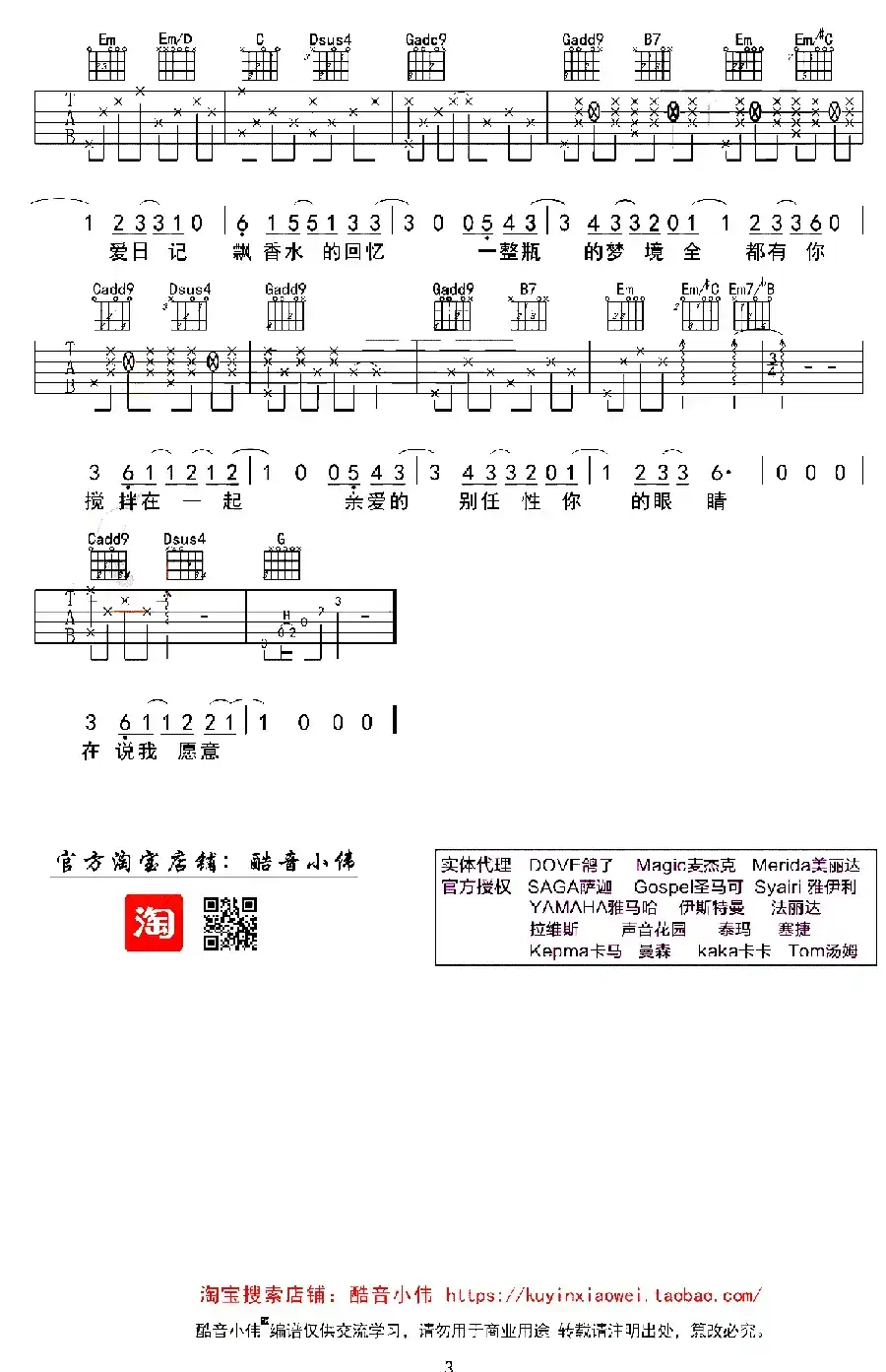 告白气球（酷音小伟编配版）