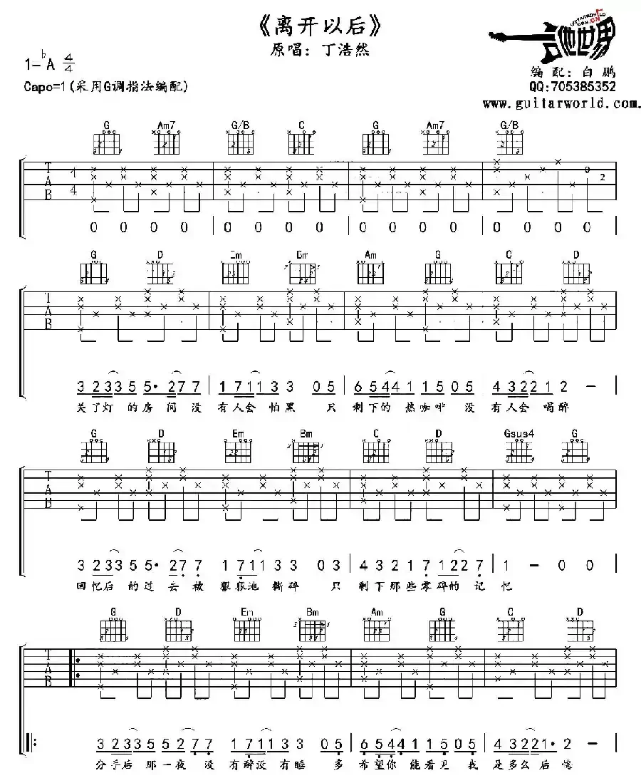 离开以后