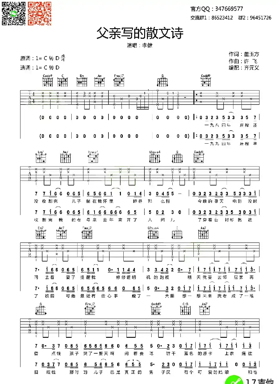 父亲写的散文诗（齐元义编配版）