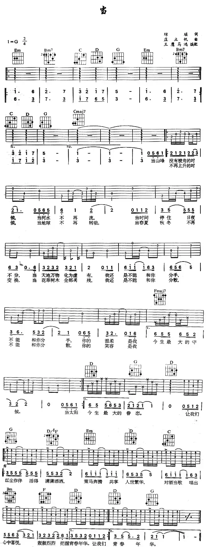 当(王鹰 马鸿编配版)