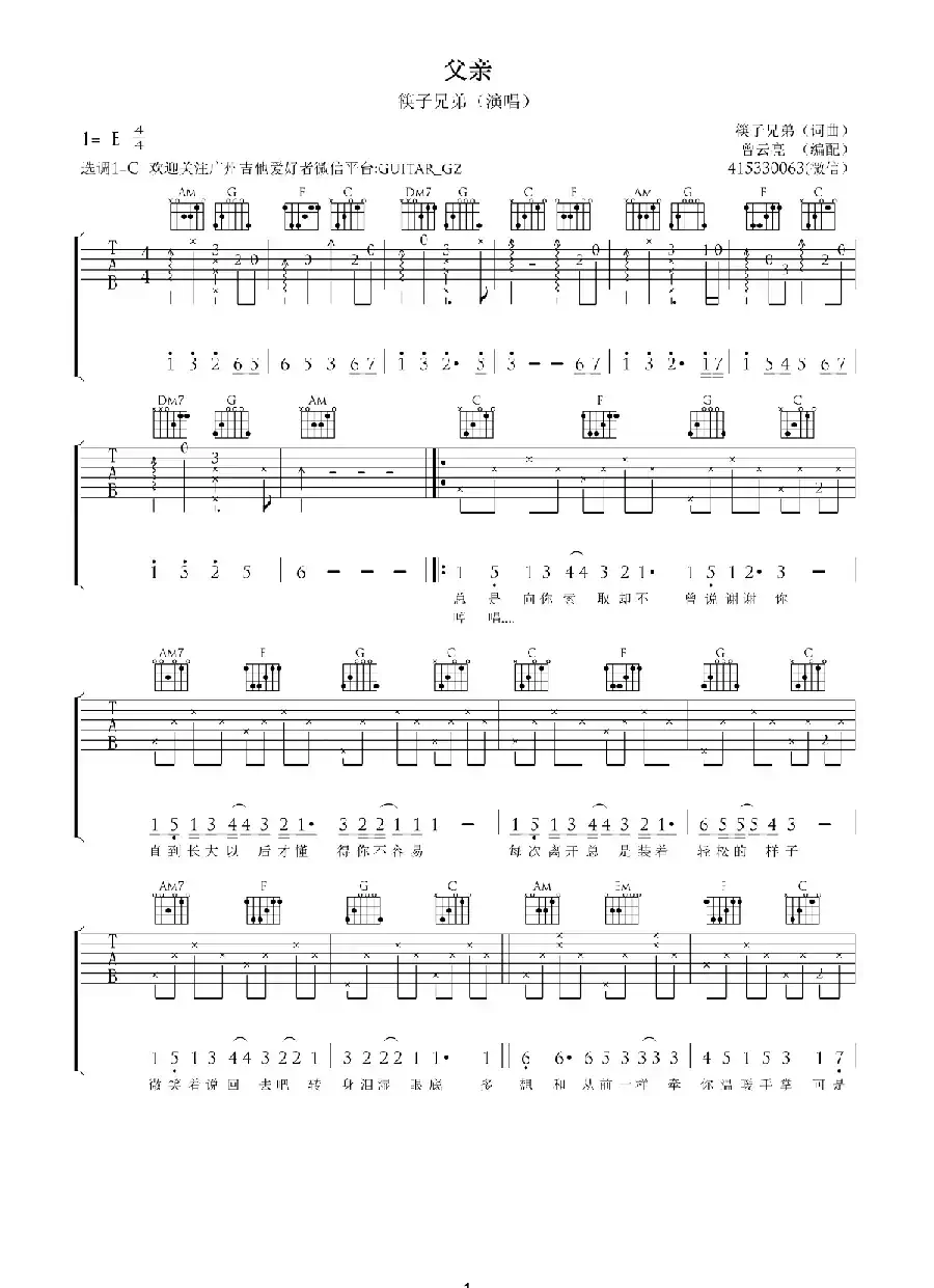 父亲（筷子兄弟 词曲）