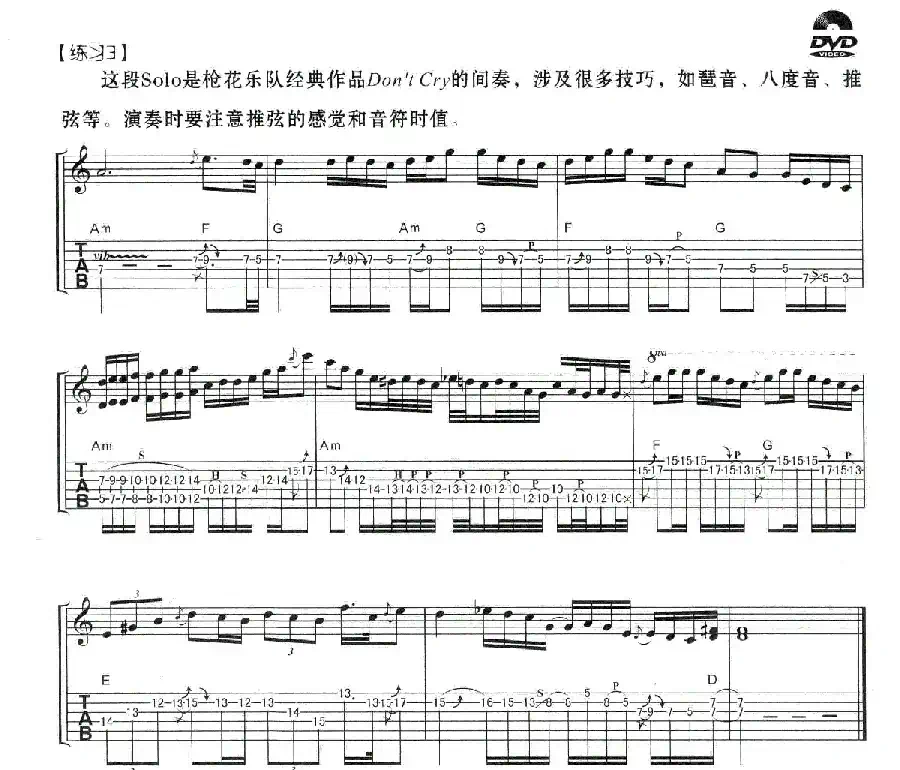 《Don't cry》间奏（电吉他）