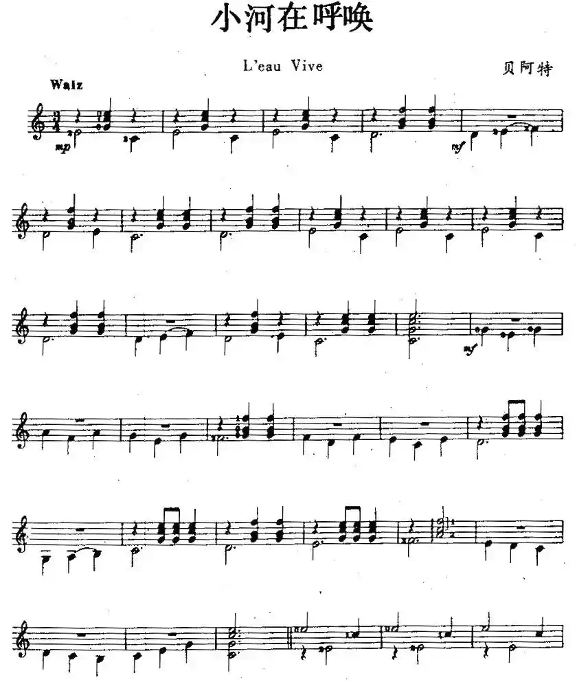 小河在呼唤（L'eau Vive）（古典吉他名曲）