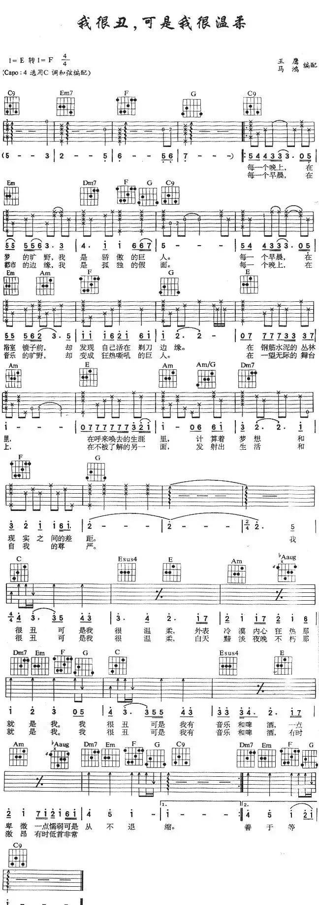 我很丑可是我很温柔