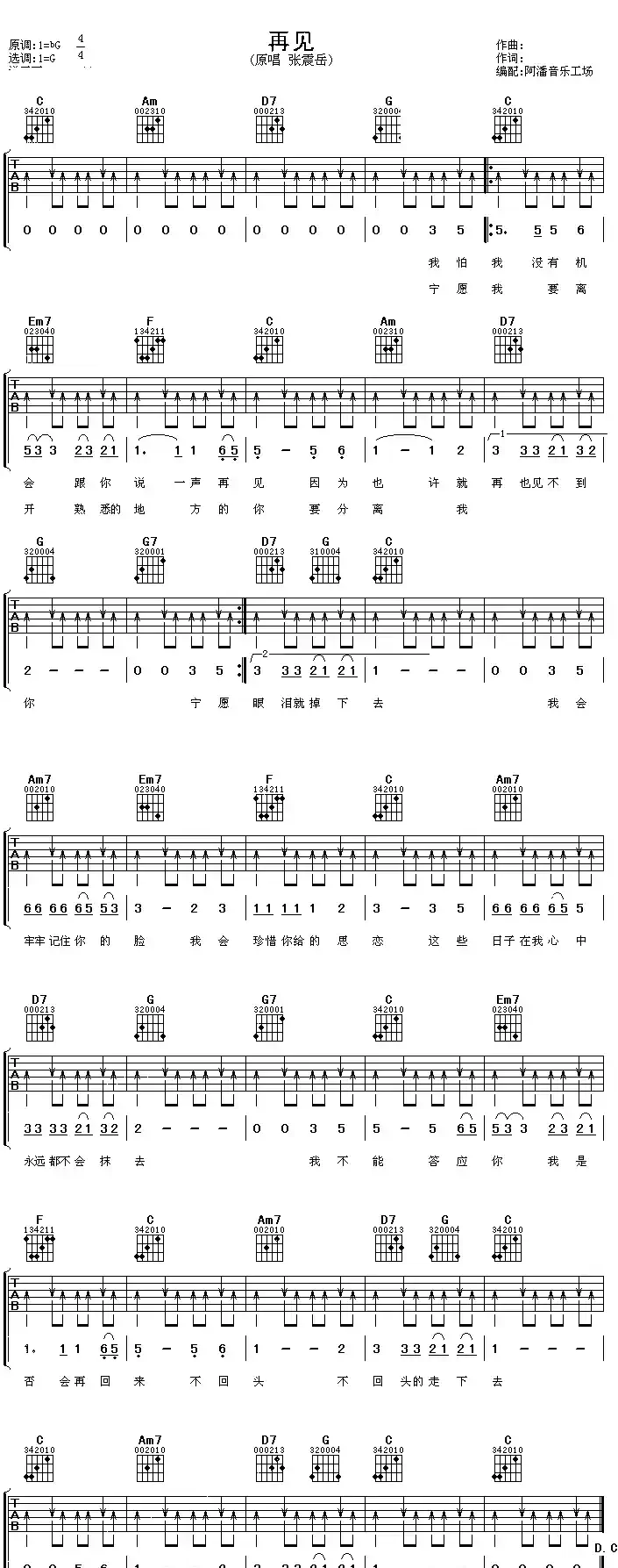 再见(6个版本)