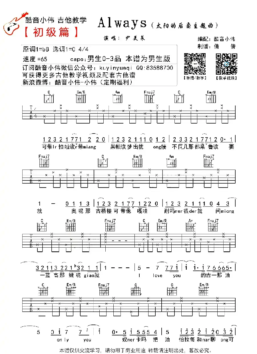 Always（《太阳的后裔》主题曲）