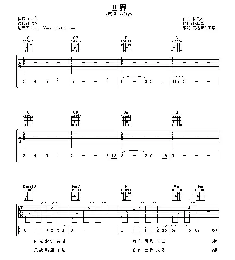 西界(阿潘编配版)