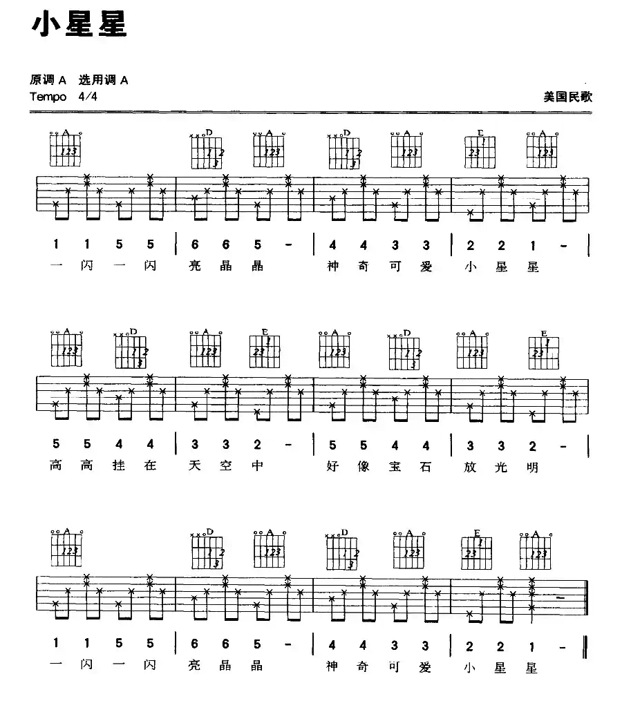 小星星