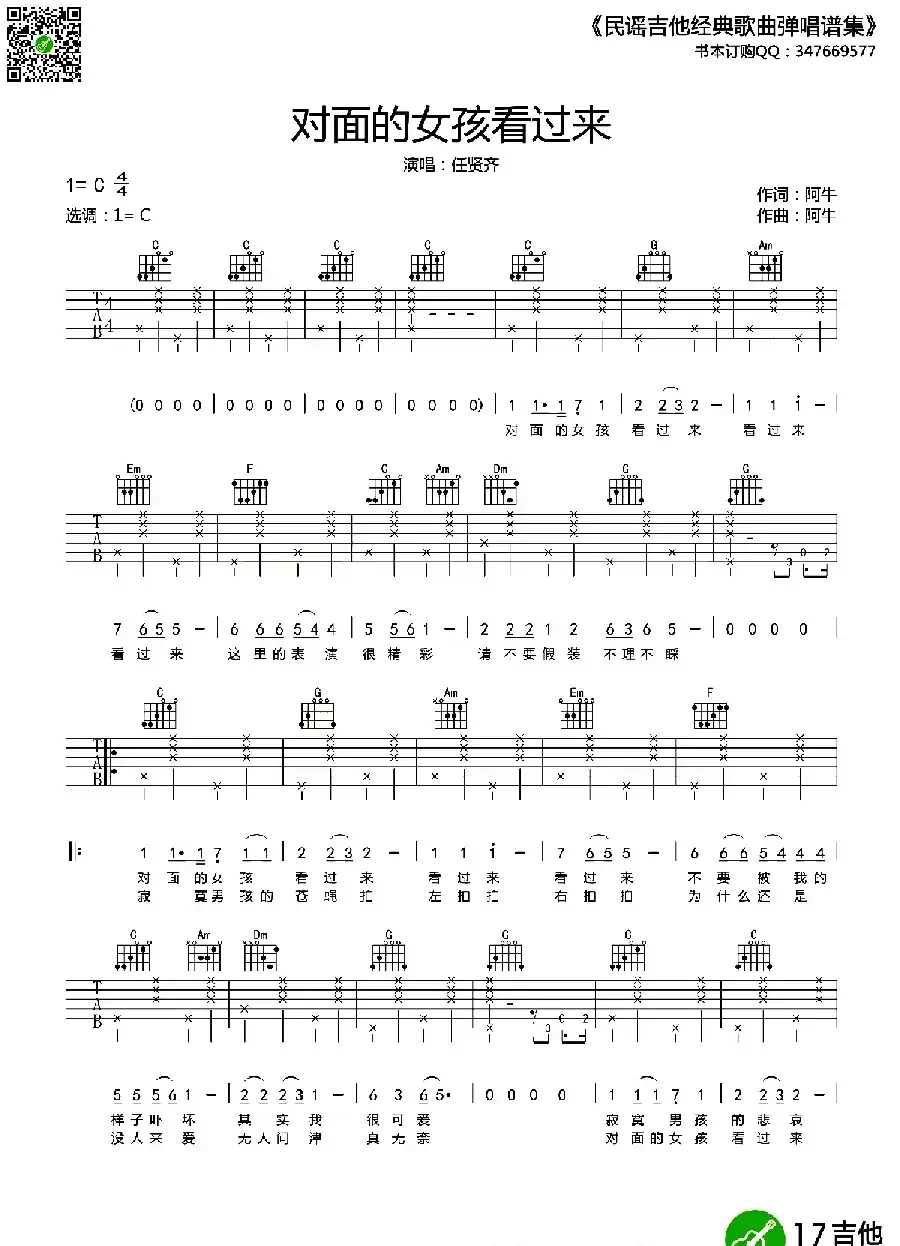 对面的女孩看过来