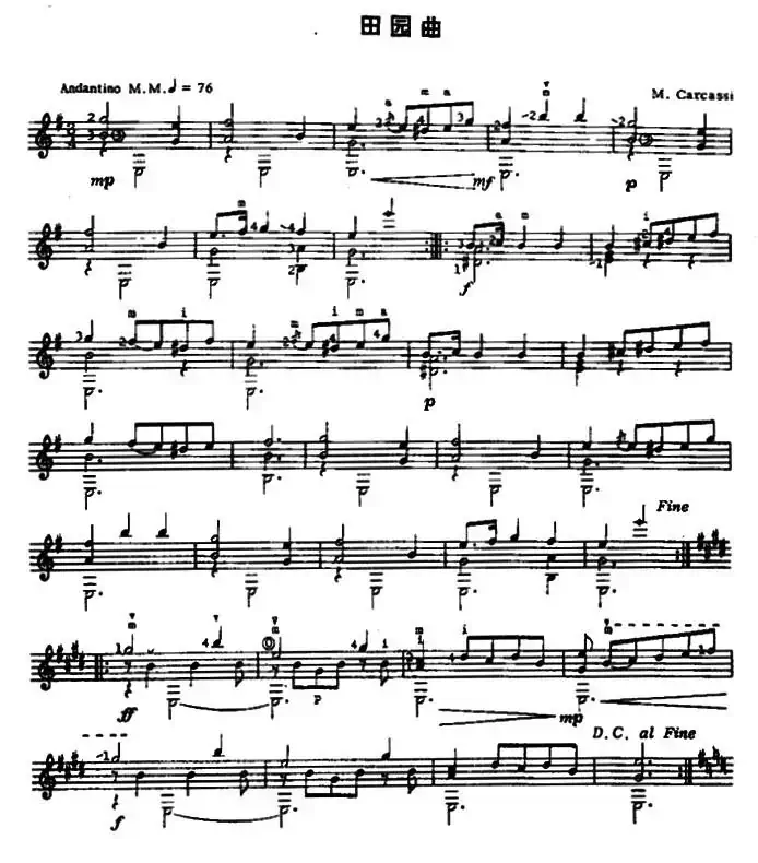 田园曲（古典吉他）