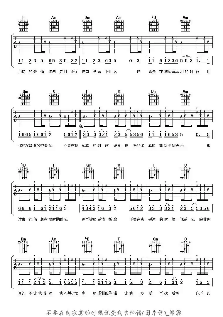 不要在我寂寞的时候说爱我