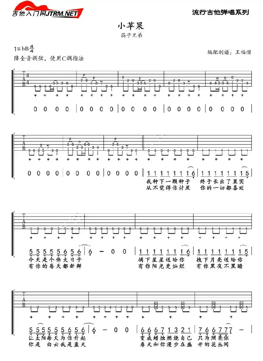 小苹果（技巧弹唱）
