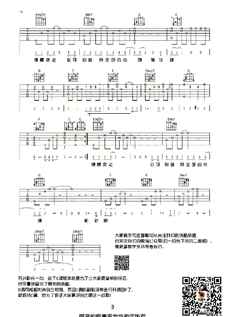 一次就好（唯音悦编配版）