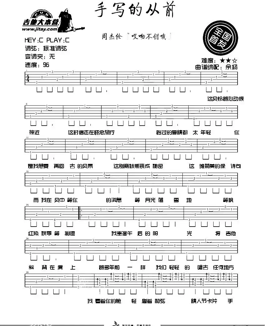 手写的从前