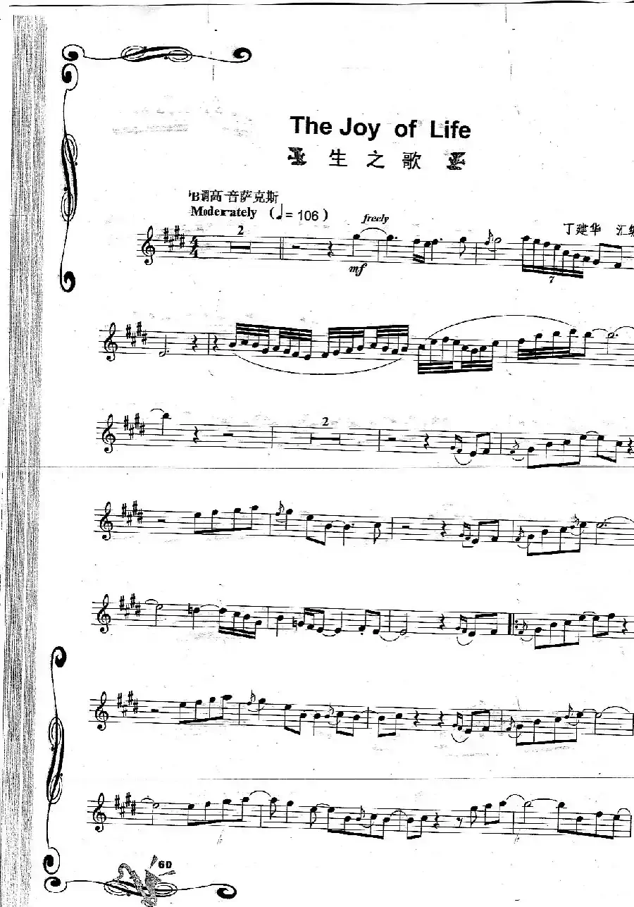 The Joy Of Lire 生之歌