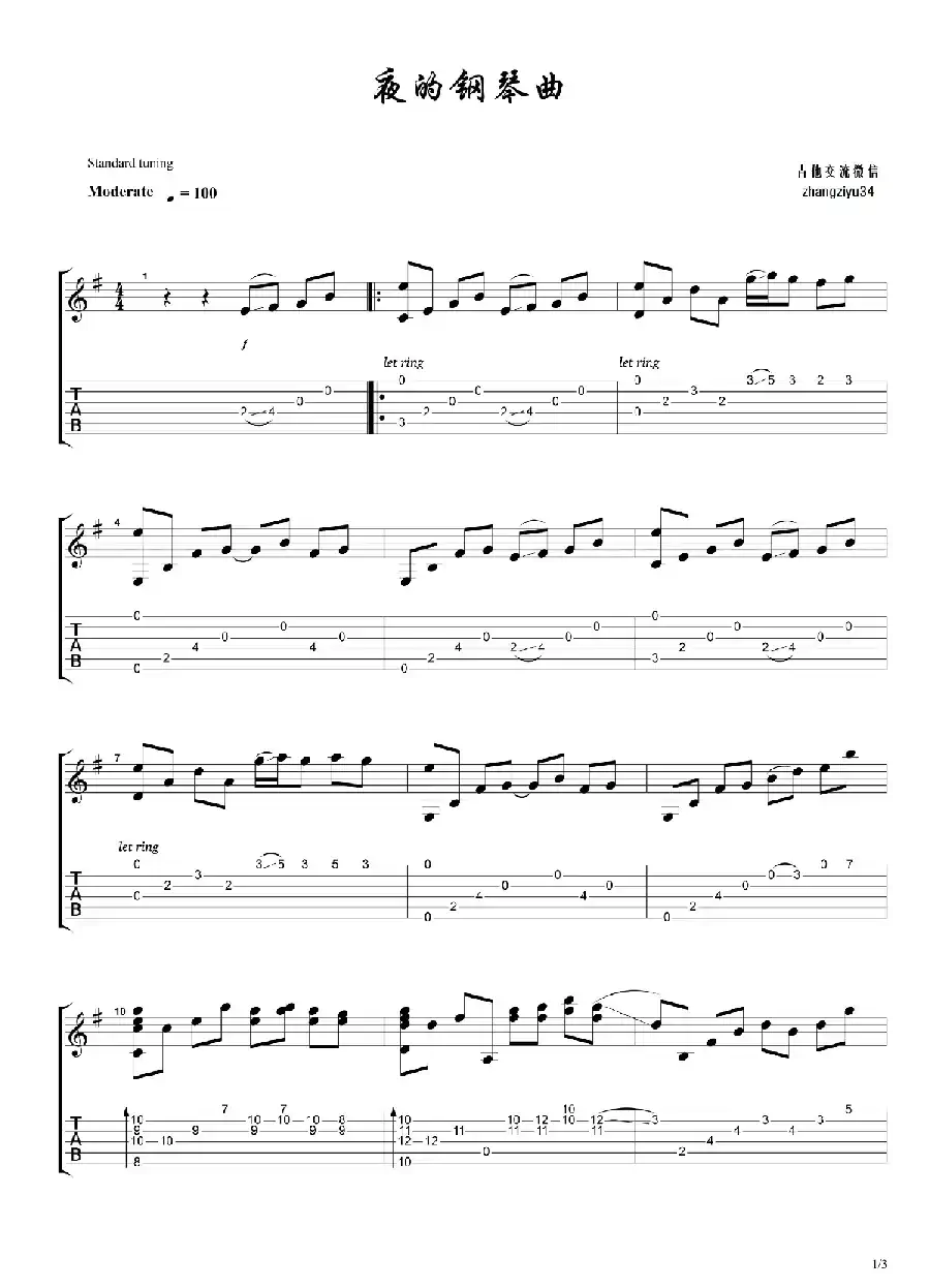 夜的钢琴曲（指弹谱、张紫宇编配版）