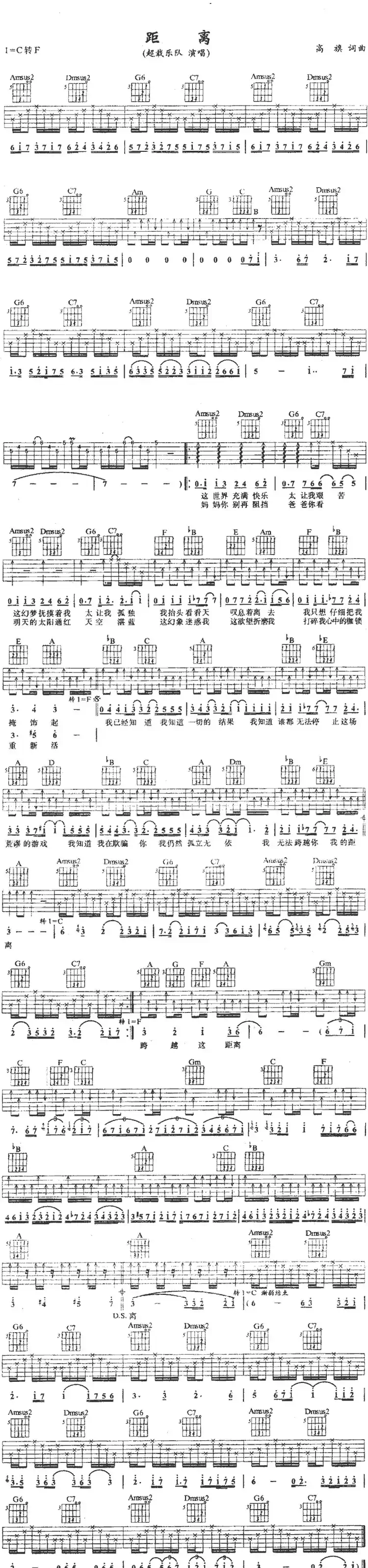 距离（高旗词曲）