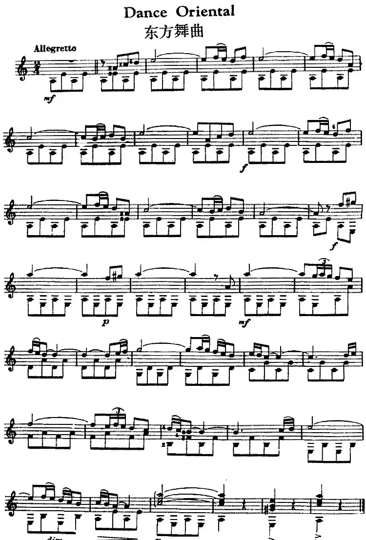 西班牙吉他独奏曲：东方舞曲