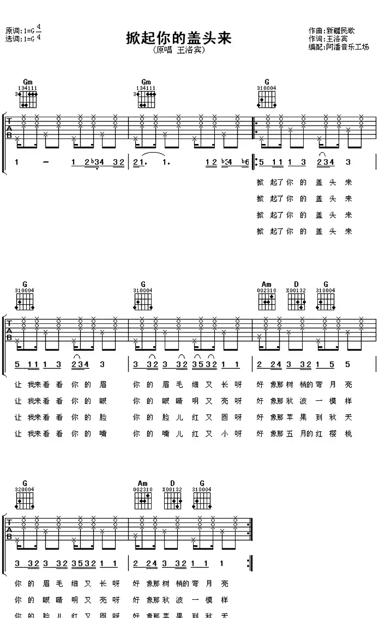 掀起你的盖头来