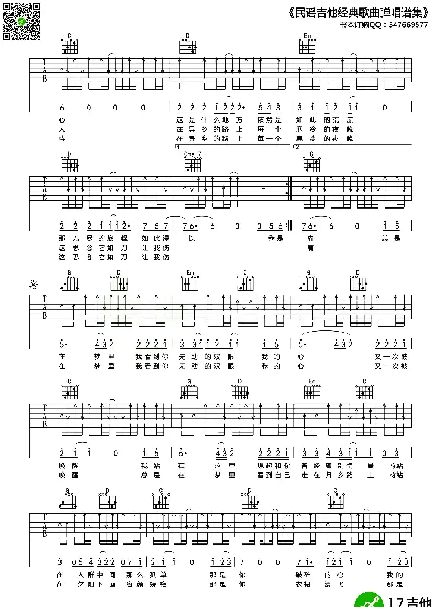 故乡(许巍词曲、4个版本)