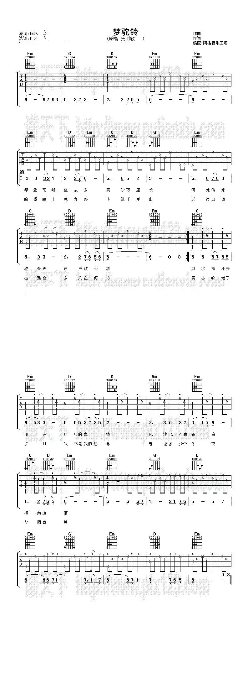 梦驼铃(阿潘编配版)