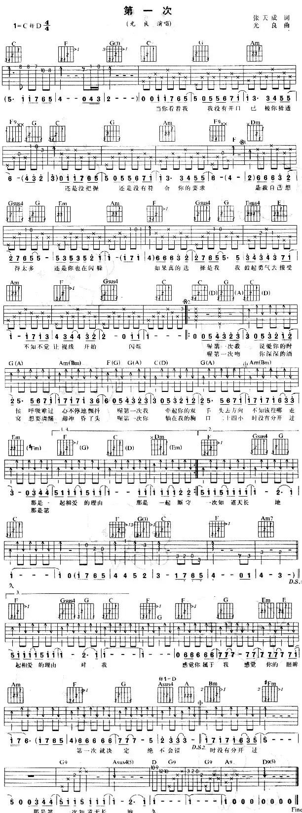 第一次（张天成词 光良曲）