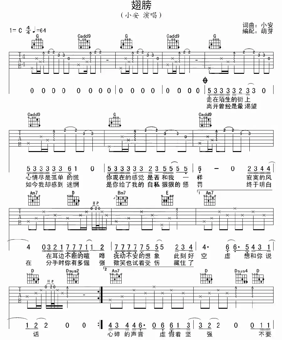 翅膀（小安 词曲）